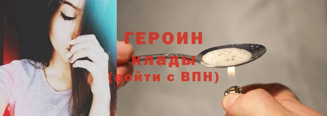 героин Армянск